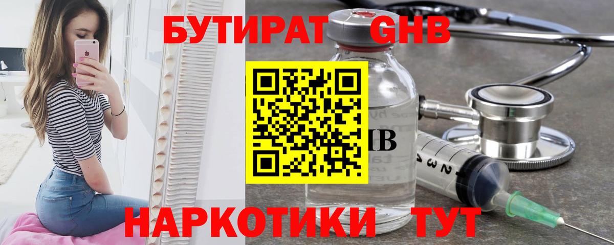 Бутират 99%  Вход с VPN  Находка 