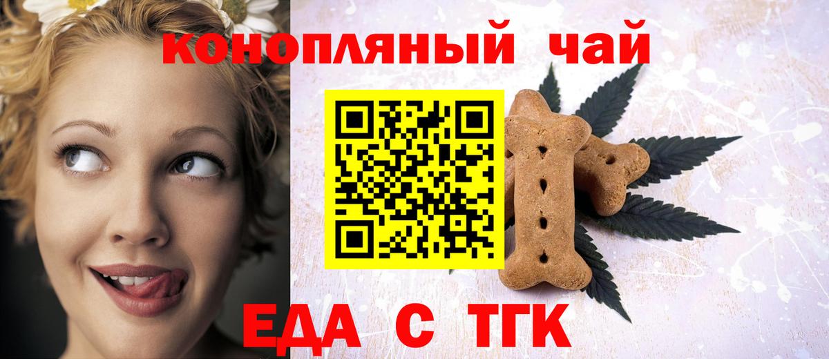 Находка  Печенье с ТГК марихуана  Вход с VPN 