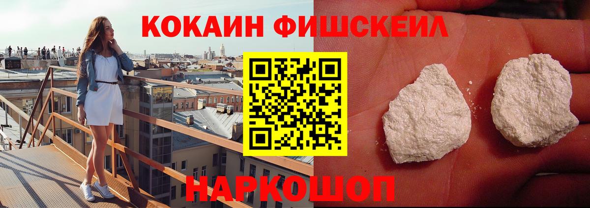 КОКАИН FishScale Находка