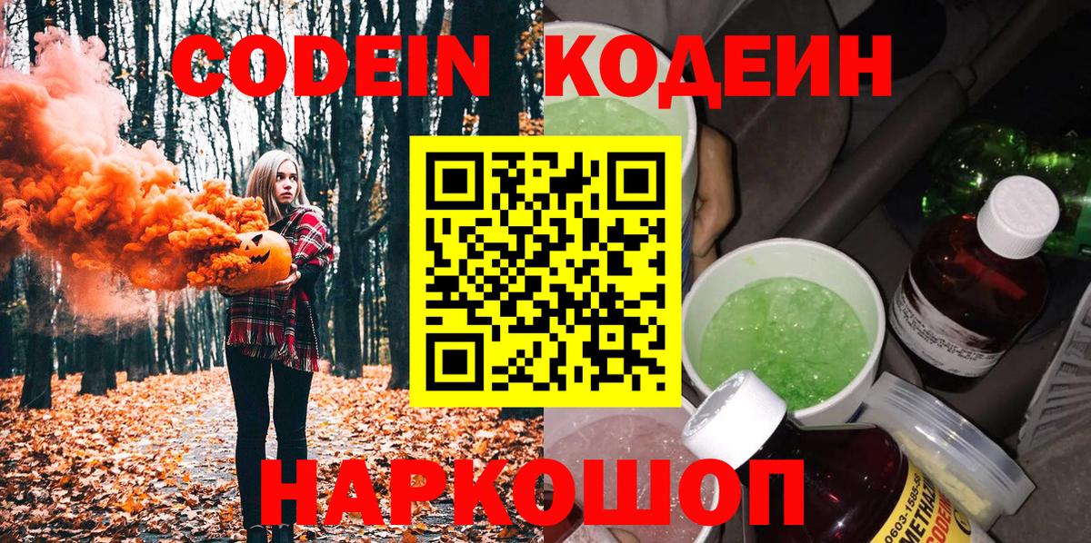 Кодеиновый сироп Lean напиток Lean (лин)  Вход с VPN  Находка 