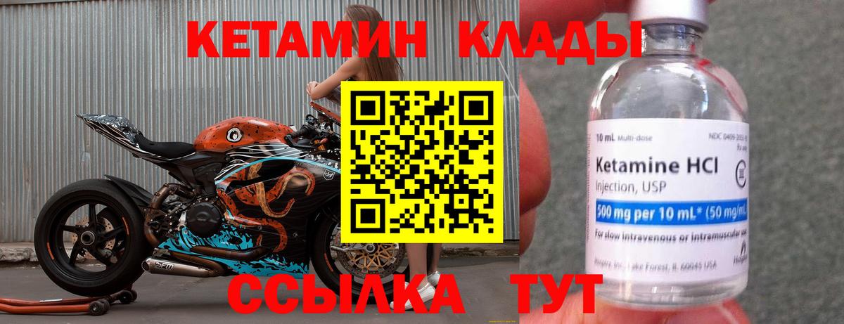 Находка  Кетамин VHQ  Вход с VPN 