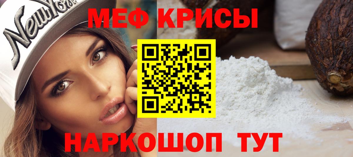 Мефедрон мука  Вход с VPN  Меф мяу мяу  МЕФ  Находка 