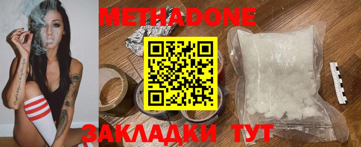МЕТАДОН methadone  Метадон кристалл  Вход с VPN  Находка 