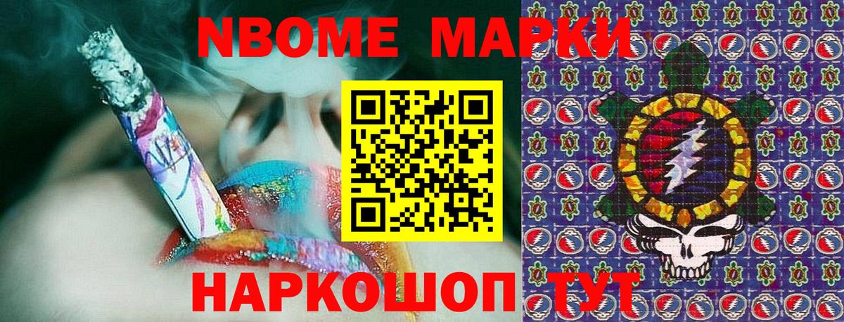 Марки 25I-NBOMe  Марки NBOMe 1,8мг  Вход с VPN  Находка 